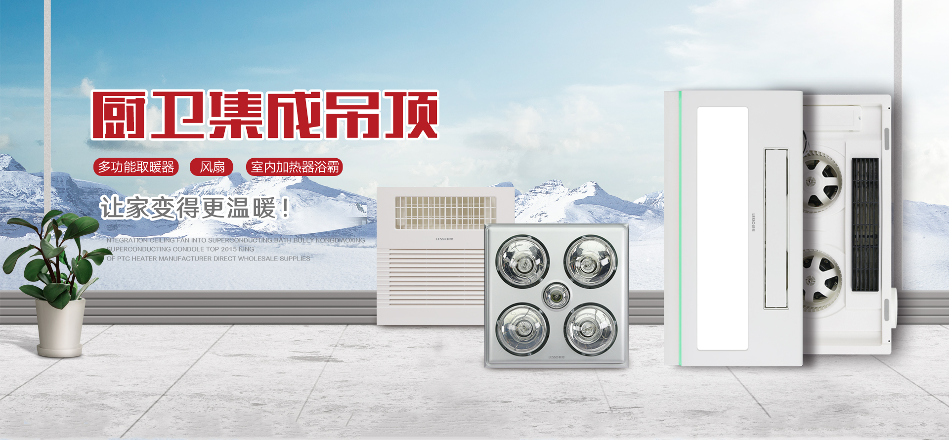 威尼斯9499多功能取暖器，風扇，室內加熱器浴霸，讓家變得更溫暖