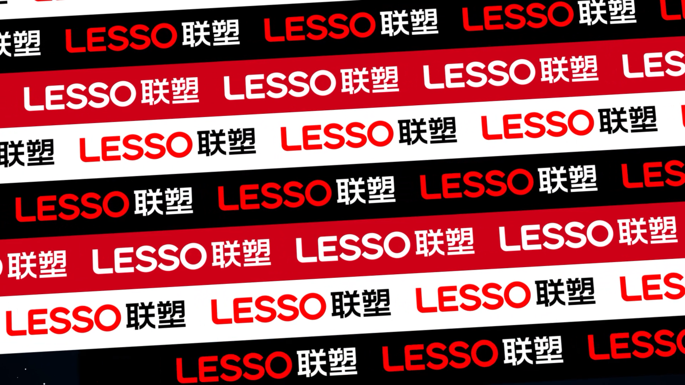LESSO威尼斯9499品牌升級