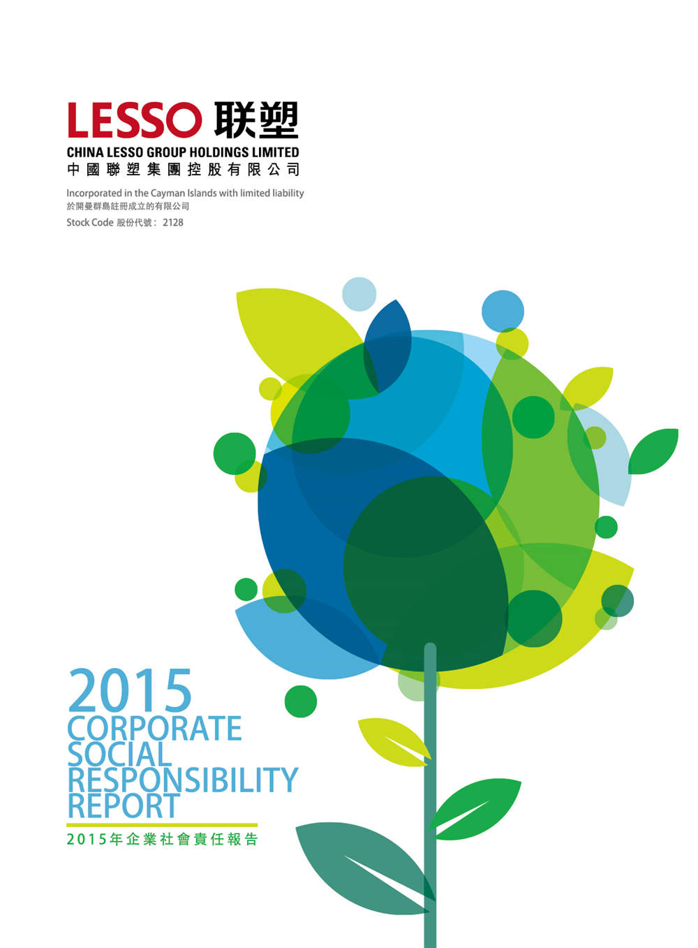 2015年企業社會責任報告