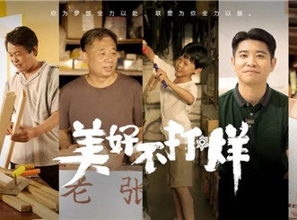 中國威尼斯949936周年微電影《美好不打烊》