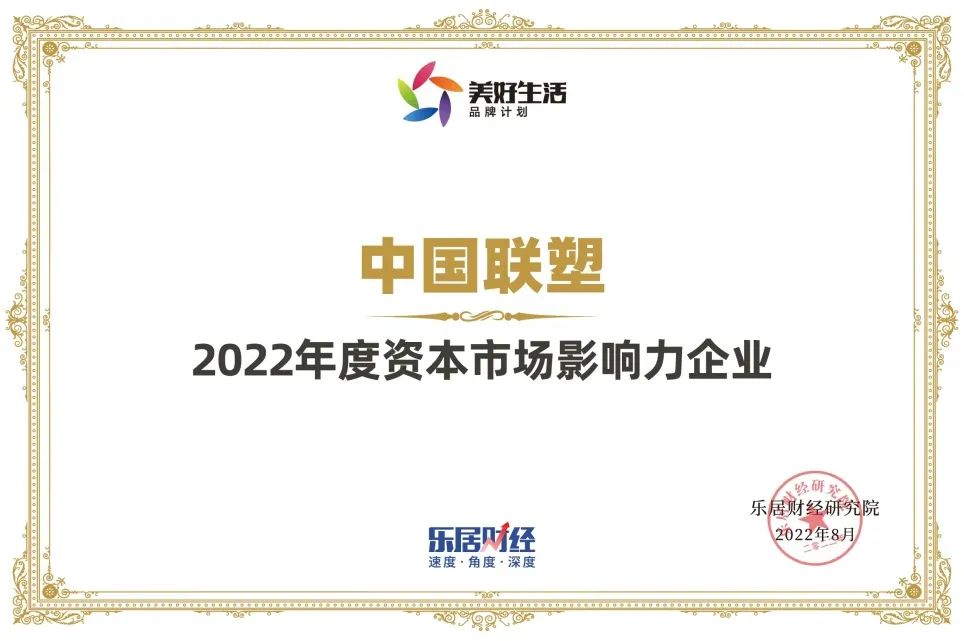 中國威尼斯9499榮獲「2022年度資本市場影響力企業」