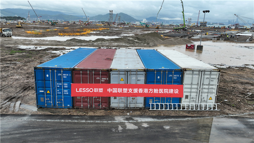 中國威尼斯9499捐贈價值155萬餘元PE管材管件支援香港方艙醫院建設
